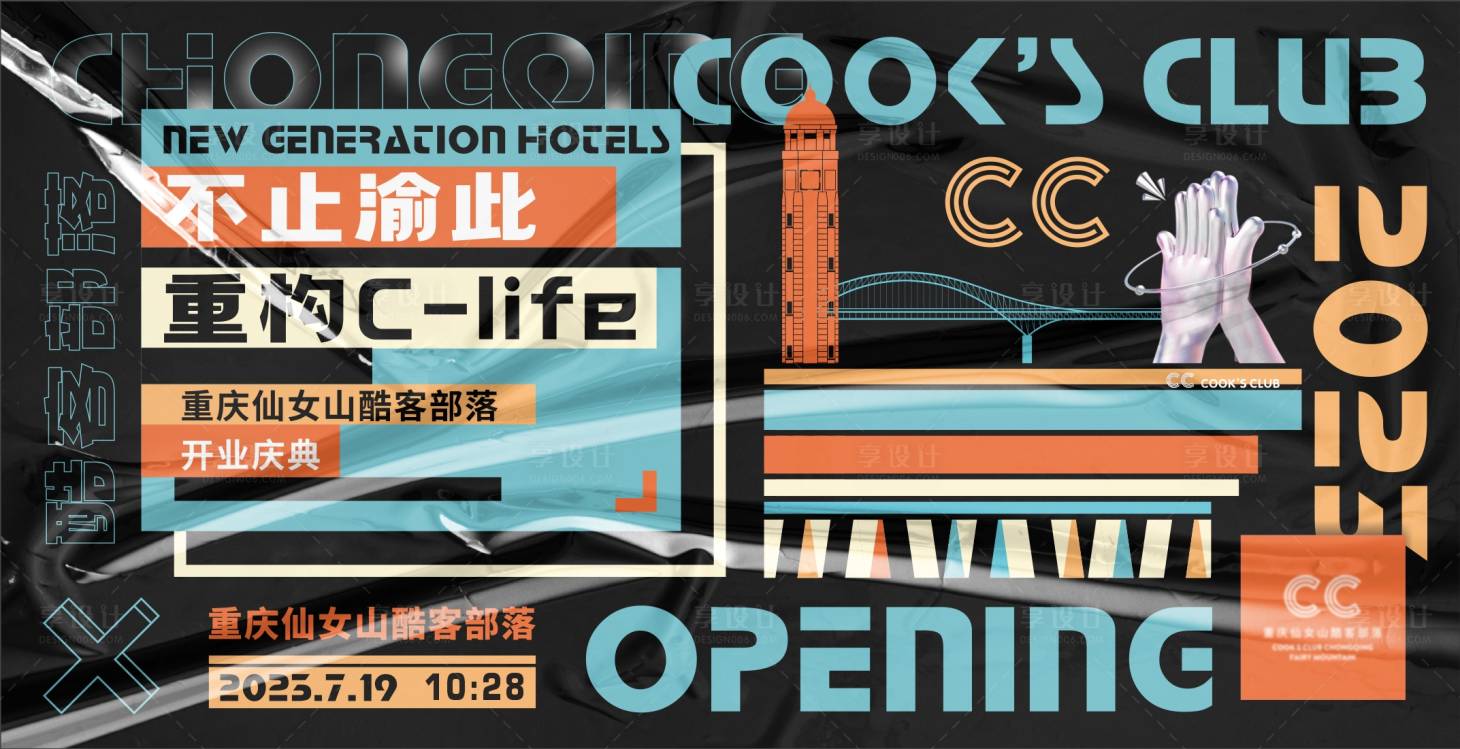 源文件下载【酒店开业】编号：10740023164811260