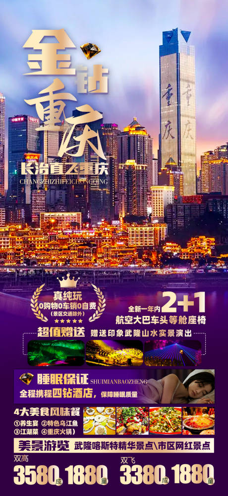 源文件下载【重庆旅游海报】编号：61100022947216415