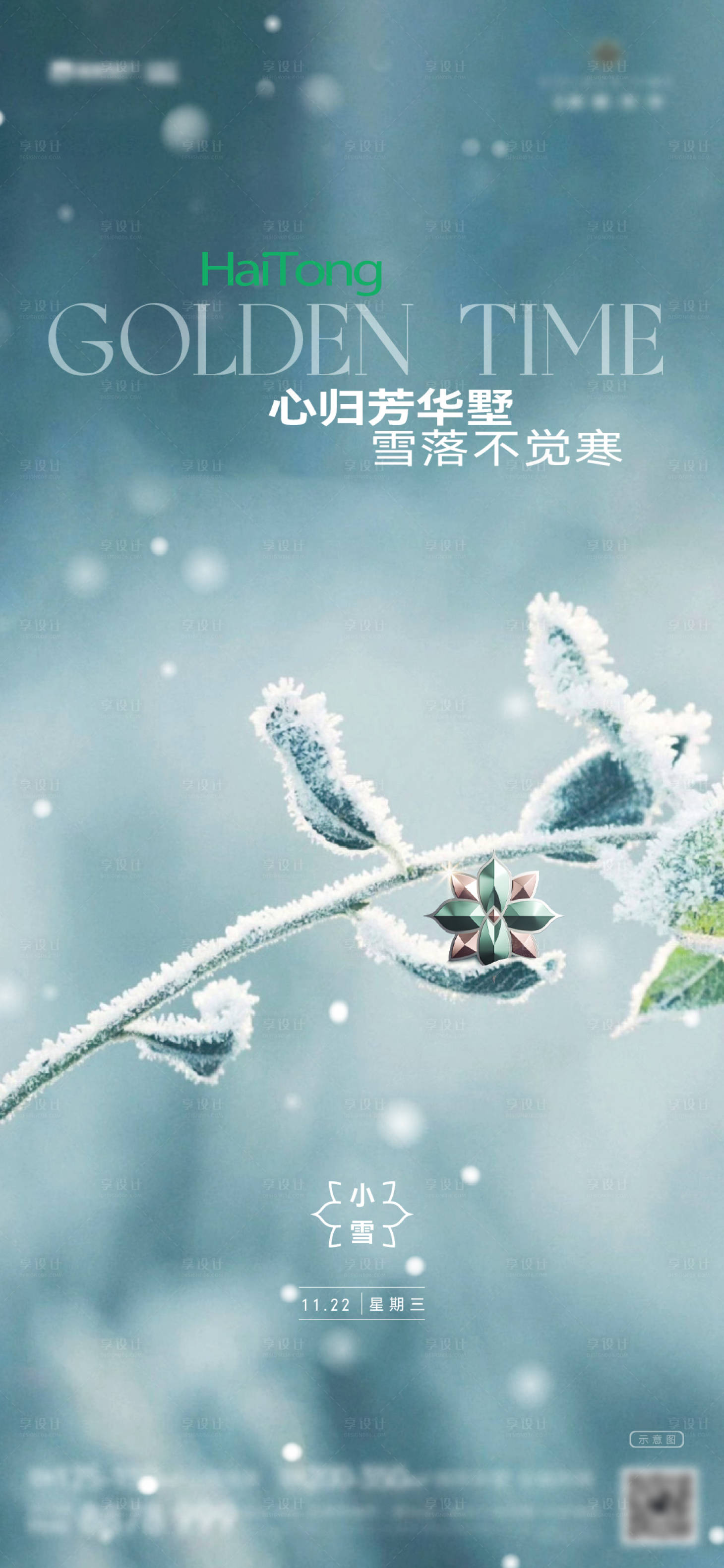 源文件下载【小雪】编号：38220023280005059