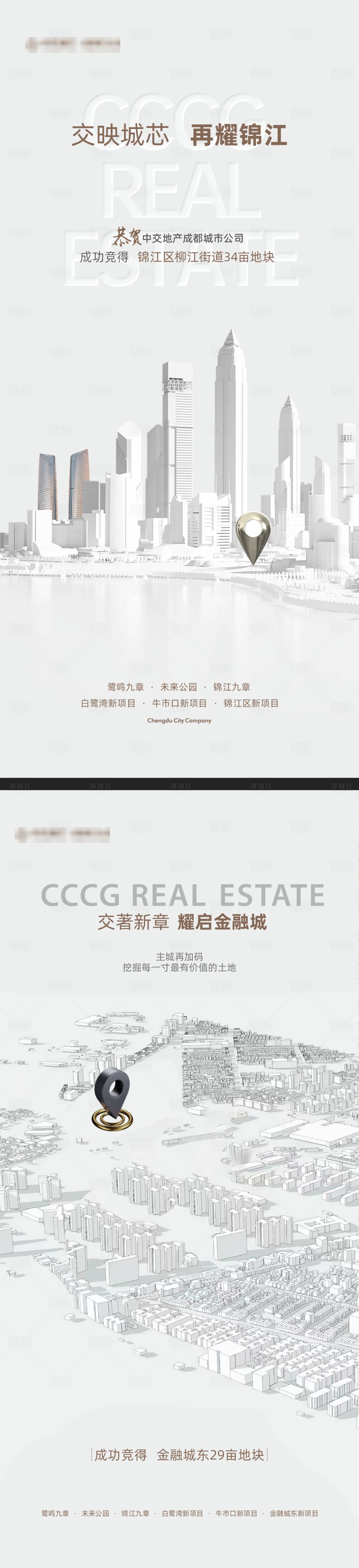 源文件下载【享设计】搜索编号：43000023207709440【地产拿地海报】