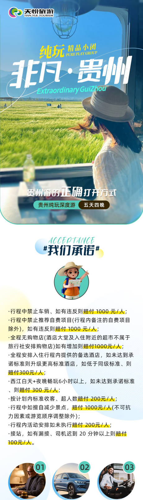 源文件下载【非凡贵州旅游电商详情页】编号：15400023589837169