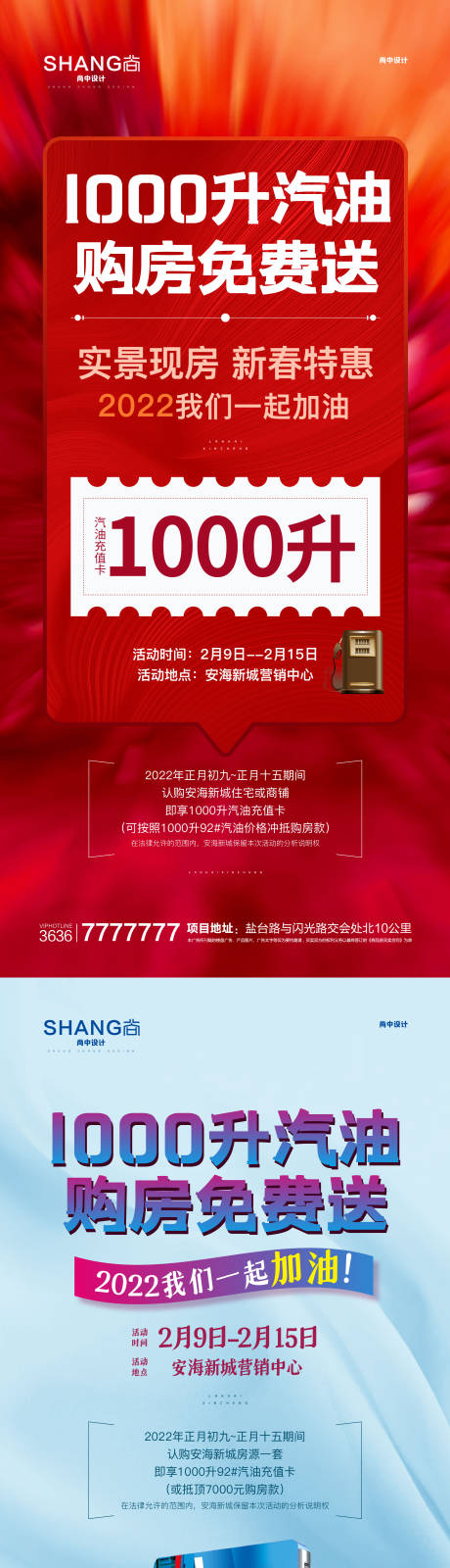 源文件下载【地产买房送加油卡活动海报】编号：98490023076771378