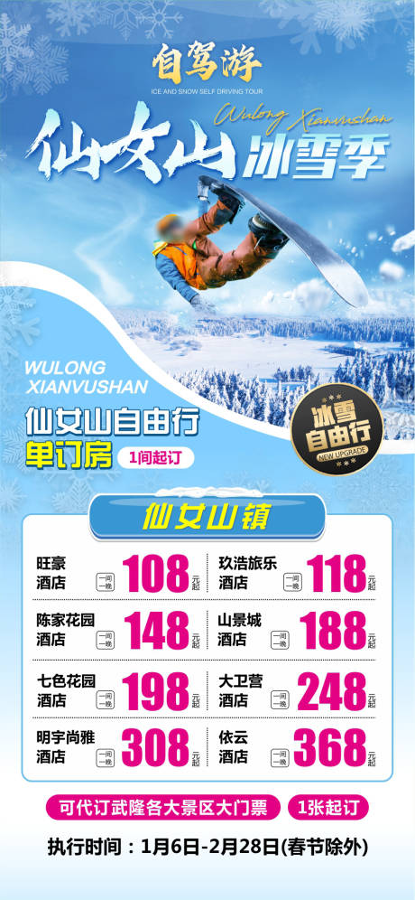 源文件下载【武隆仙女山冰雪自驾游】编号：31010022985597470