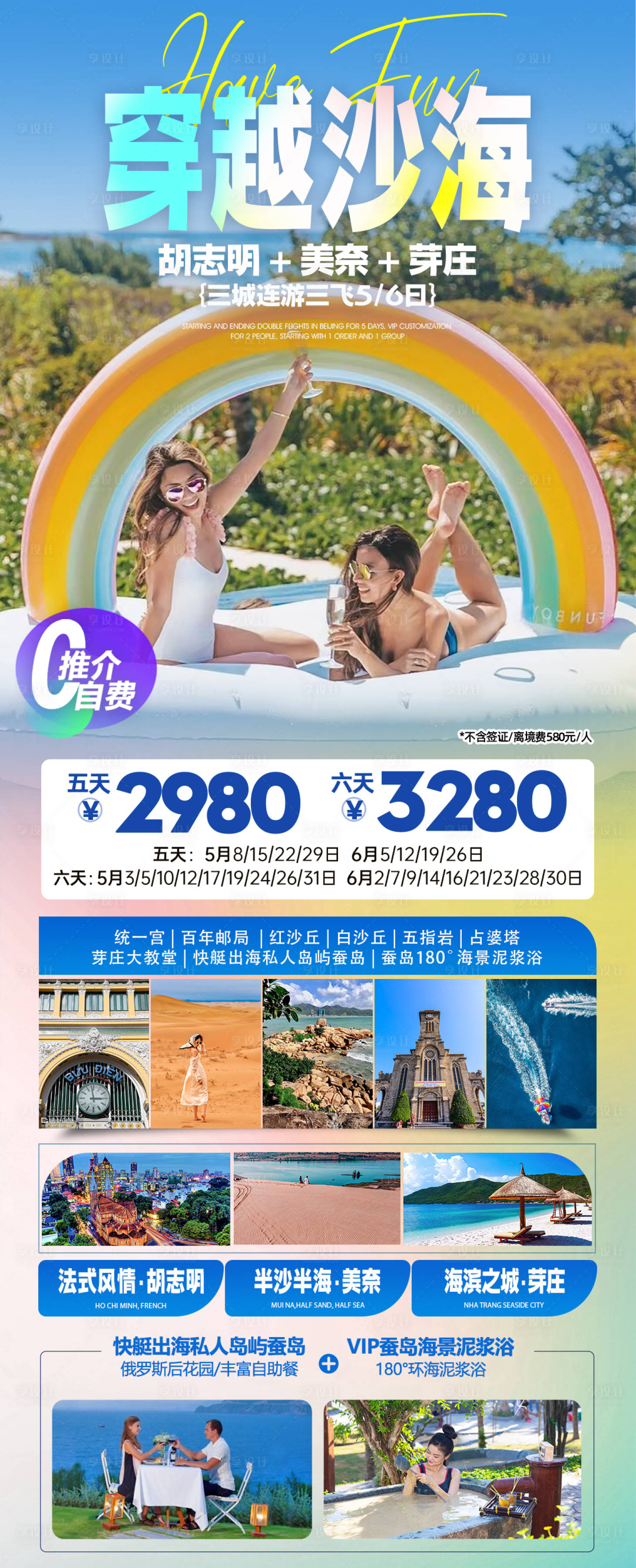 源文件下載【享設(shè)計】搜索編號：13070023556243915【越南旅游胡志明芽莊美奈海報】