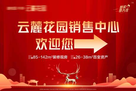 源文件下載【享設計】搜索編號：28010023396591930【地產宣傳海報】