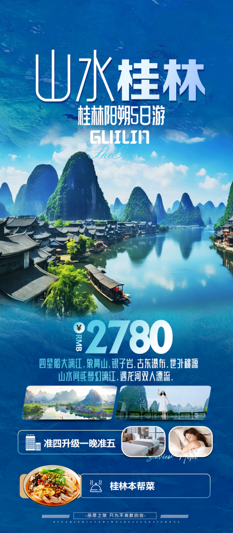 源文件下载【享设计】搜索编号：18430023068327151【山水桂林】