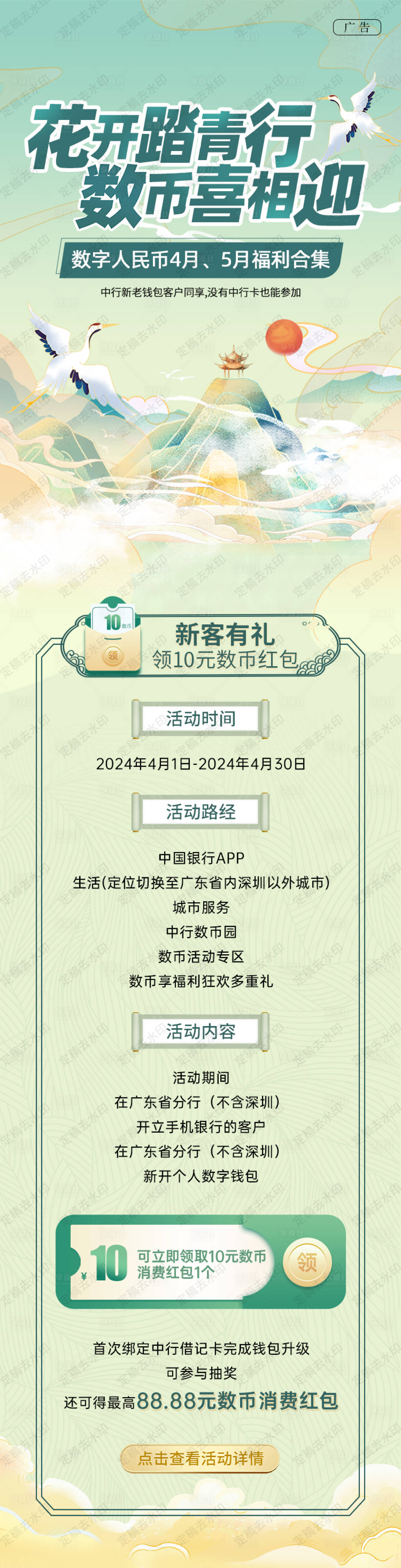 源文件下载【享设计】搜索编号：99530023025188673【踏青活动长图】