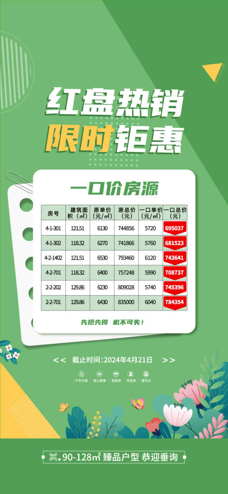 源文件下載【春季特價(jià)房】編號：45950023358543528