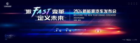 源文件下载【新能源汽车大会背景板】编号：72910023552695418