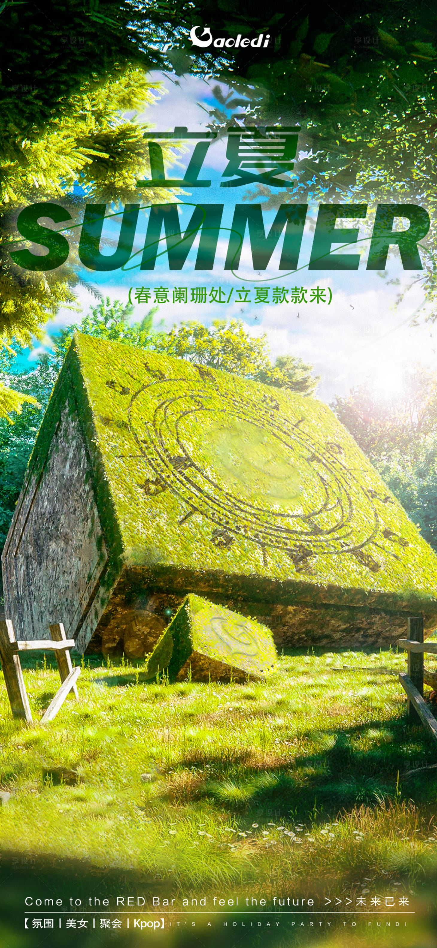 源文件下載【享設計】搜索編號：91260023564476049【酒吧立夏節氣海報】
