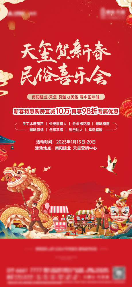 源文件下载【民俗喜乐会海报】编号：33890023509486543