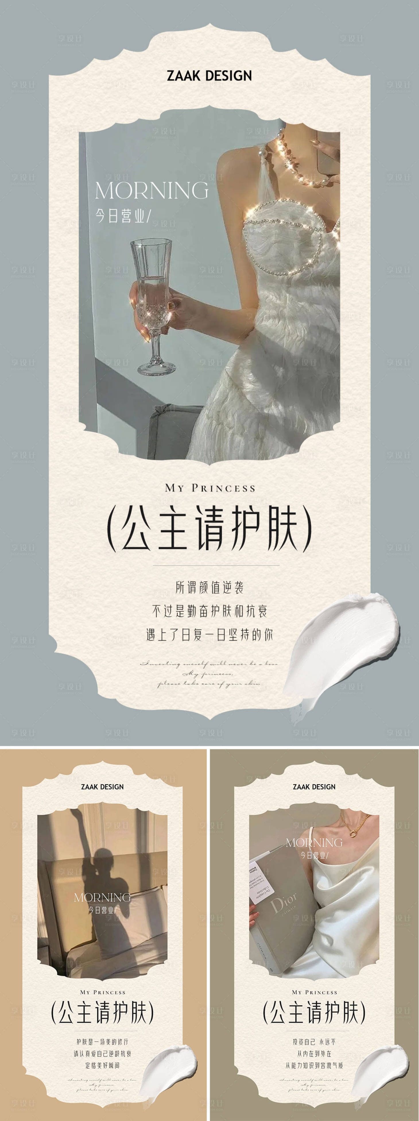 源文件下载【美业早安日签图系列海报】编号：49150023628243527