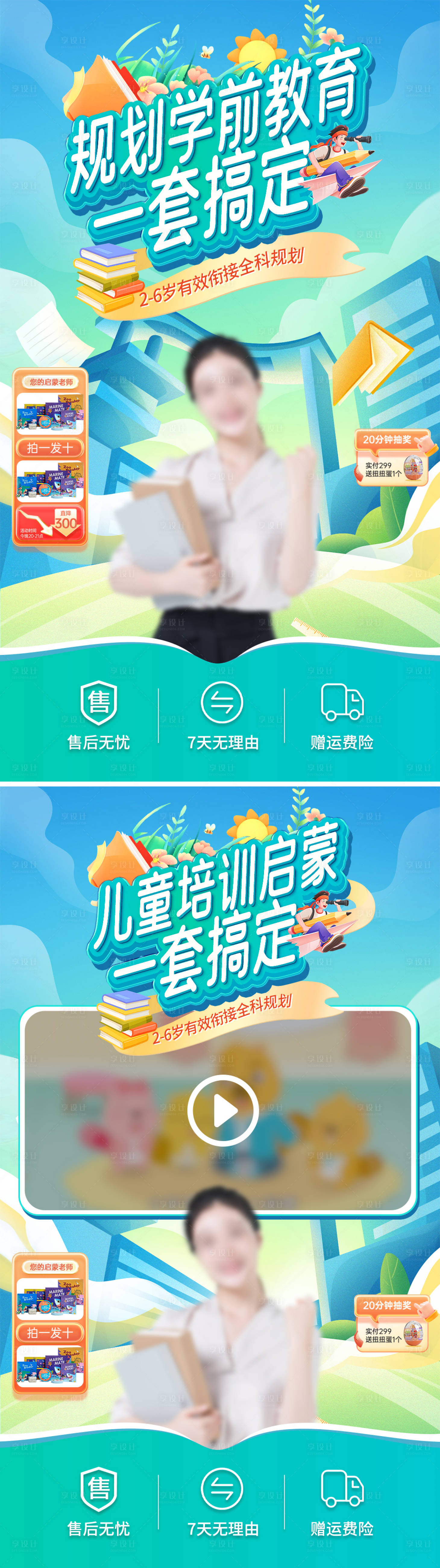 源文件下載【享設(shè)計(jì)】搜索編號(hào)：20320023065906581【啟蒙教育學(xué)前培訓(xùn)直播間背景】