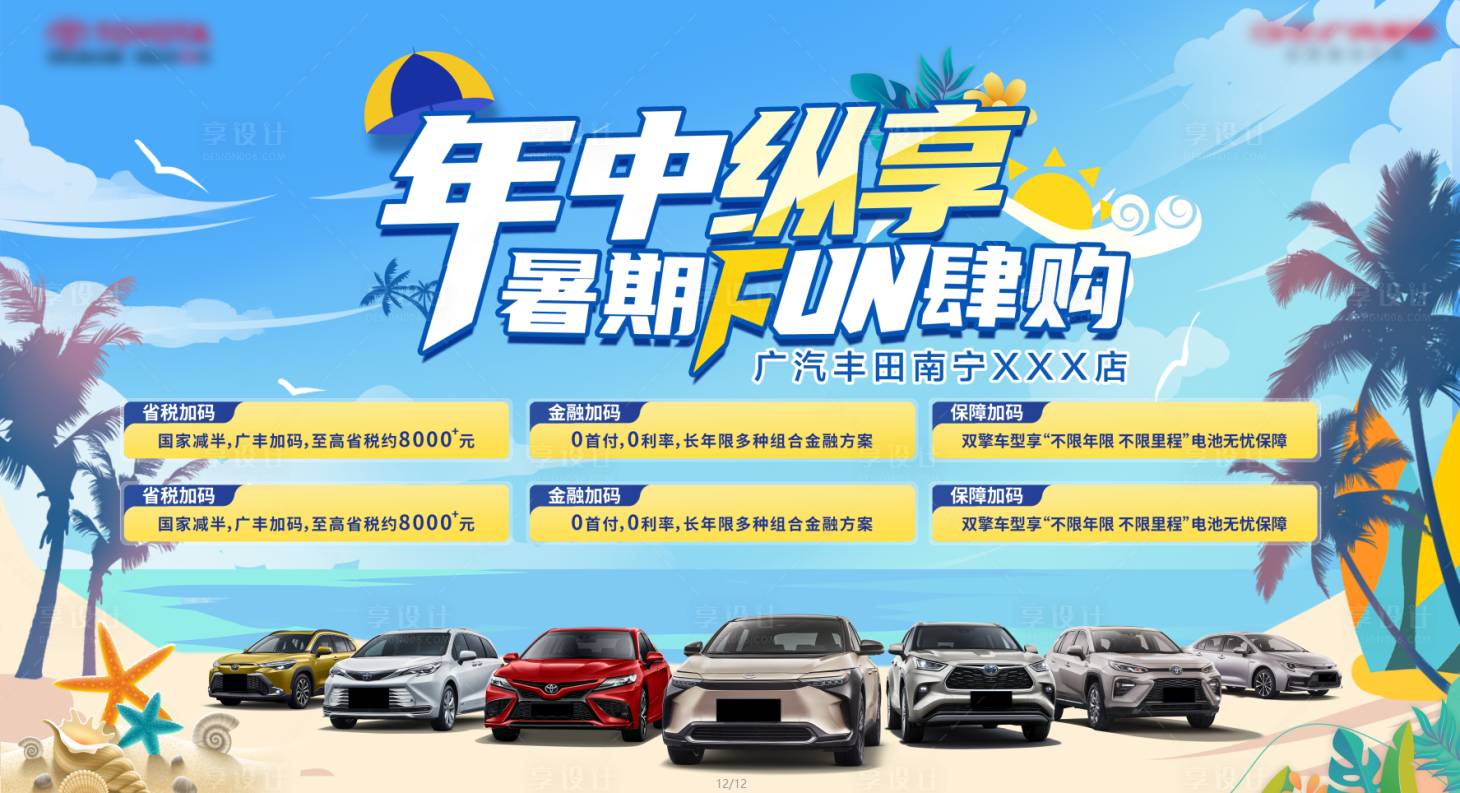源文件下載【享設(shè)計】搜索編號：75590023367241884【汽車暑期展板】
