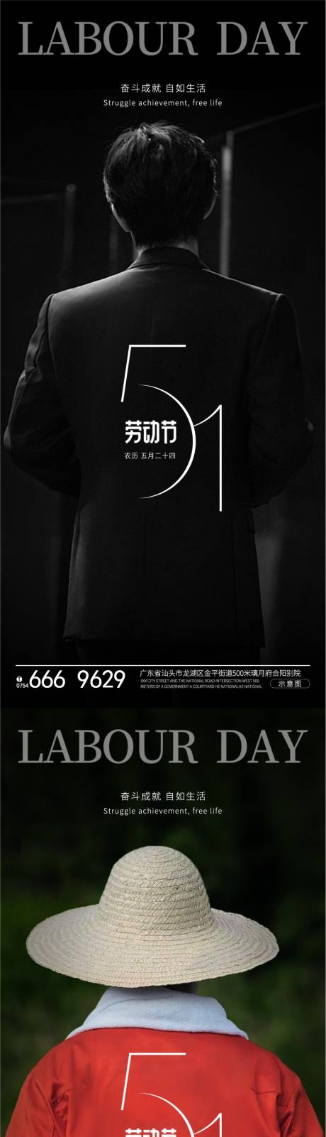 源文件下载【享设计】搜索编号：68090023376531991【五一劳动节工作者背影海报】