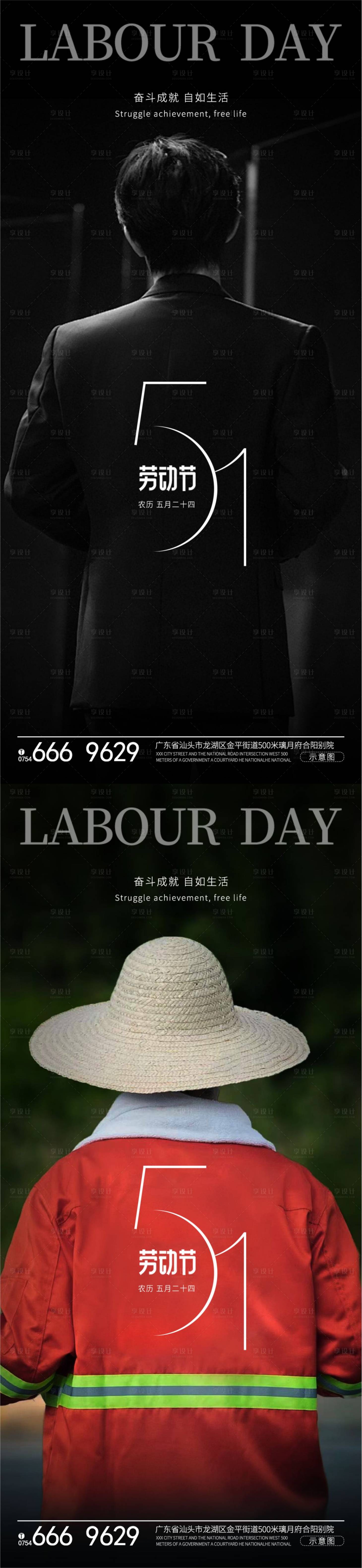 源文件下载【享设计】搜索编号：68090023376531991【五一劳动节工作者背影海报】