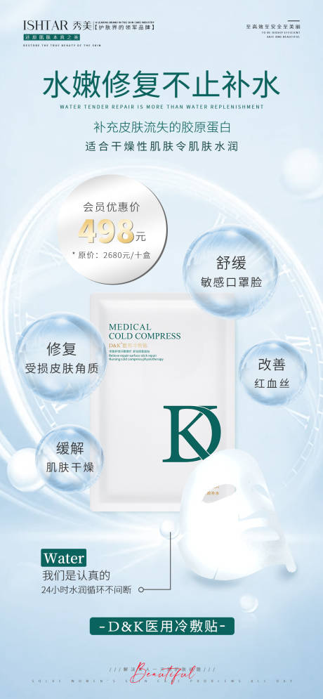源文件下載【面膜海報(bào)】編號(hào)：96760023213199788