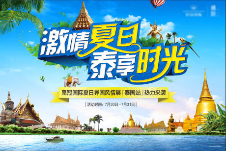 源文件下载【享设计】搜索编号：87590023056135541【激情夏日活动展板】