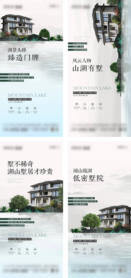 地产湖山别墅价值点系列海报-源文件【享设计】