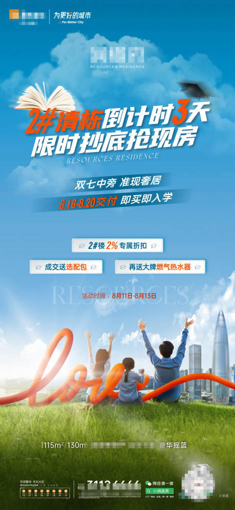 源文件下載【清棟促銷海報】編號：62810023560217039