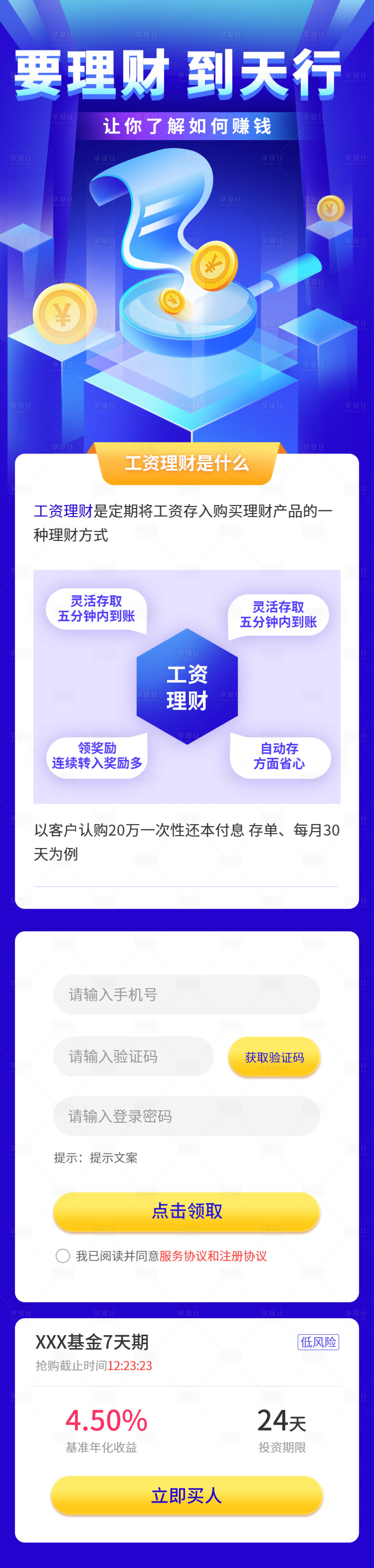 源文件下载【金融理财科技长图】编号：70790023257017854