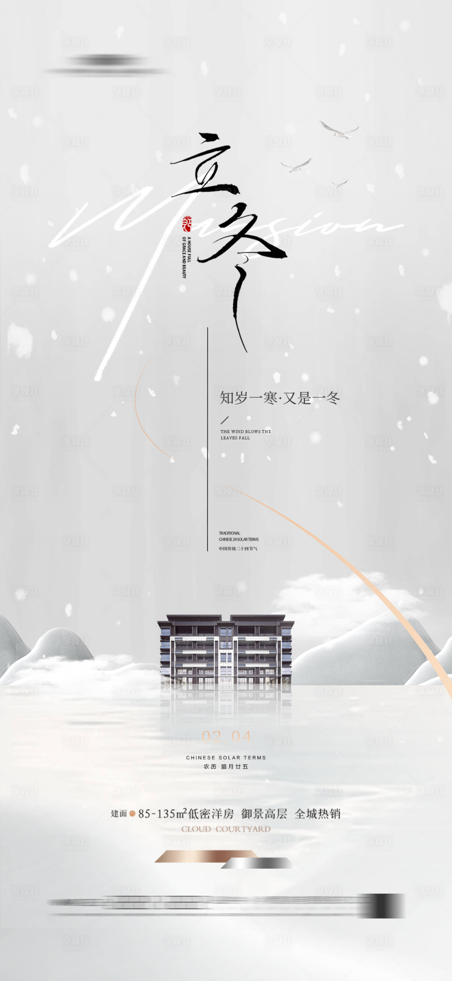 源文件下載【享設計】搜索編號：50810023076418169【立冬海報】