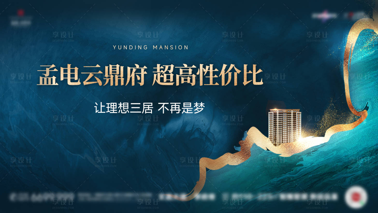 源文件下載【享設計】搜索編號：43380023571142026【地產品牌海報】