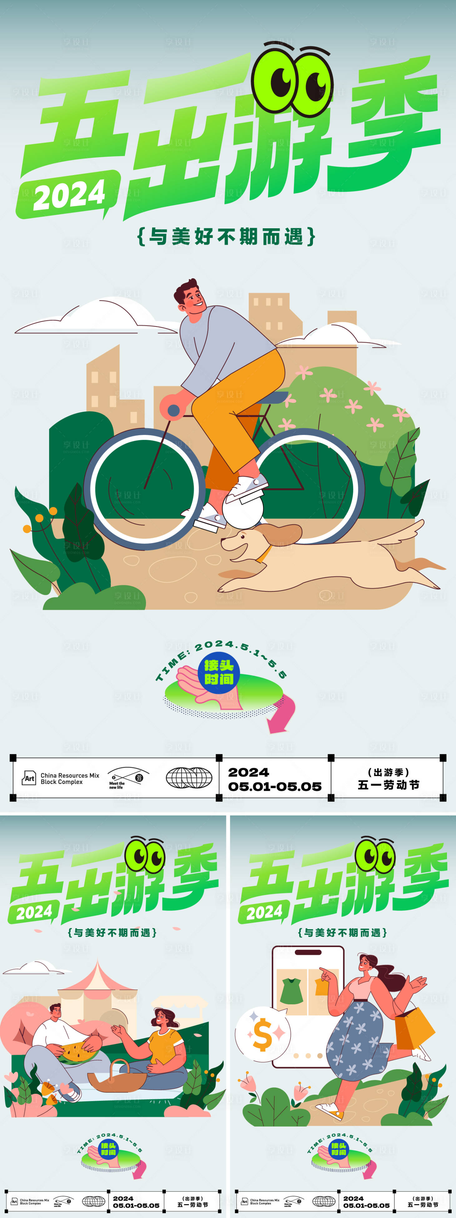 源文件下載【享設(shè)計(jì)】搜索編號(hào)：62340023077026842【勞動(dòng)節(jié)戶外露營(yíng)海報(bào)】