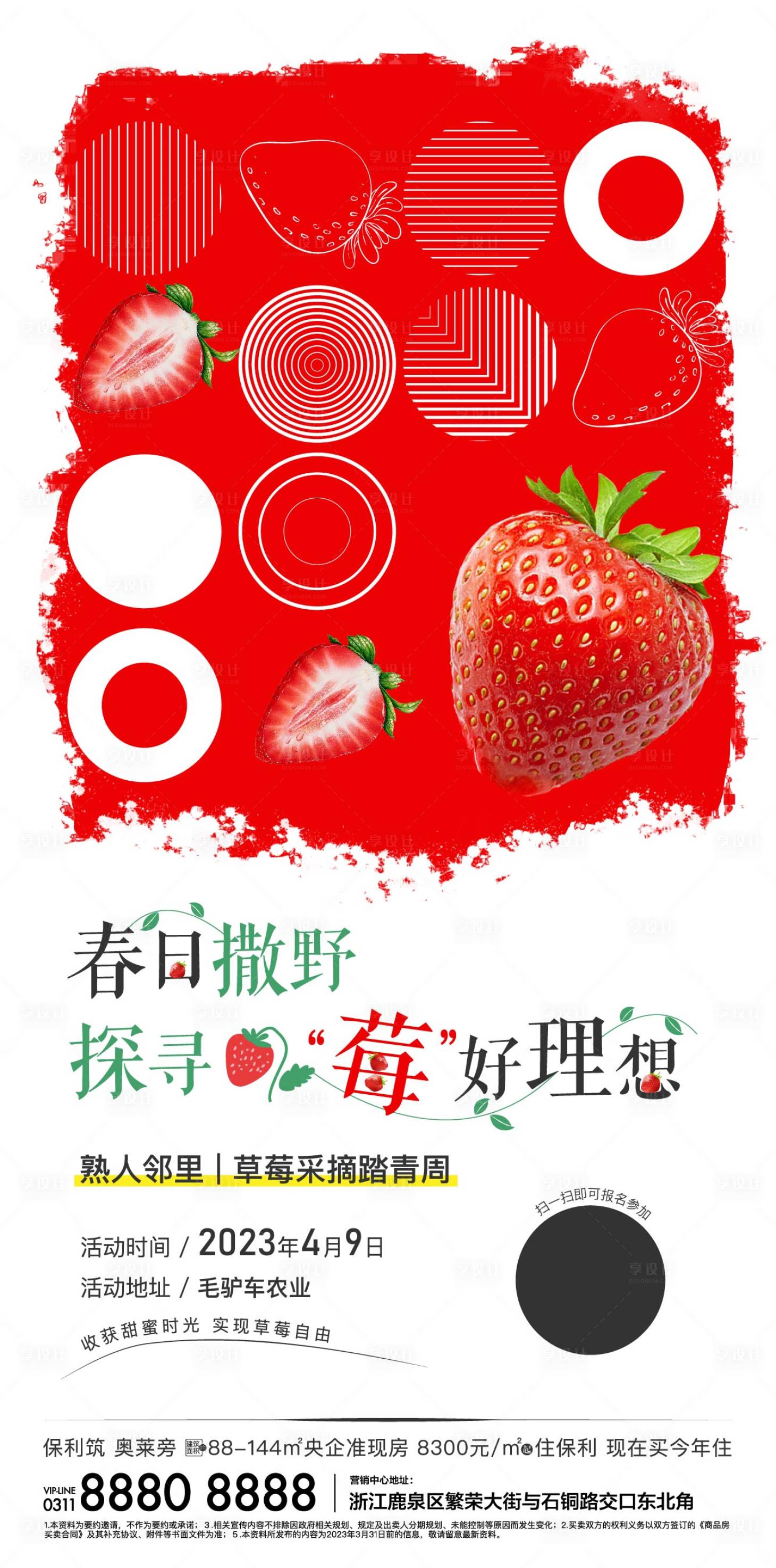 源文件下载【草莓采摘海报】编号：70420023006894922