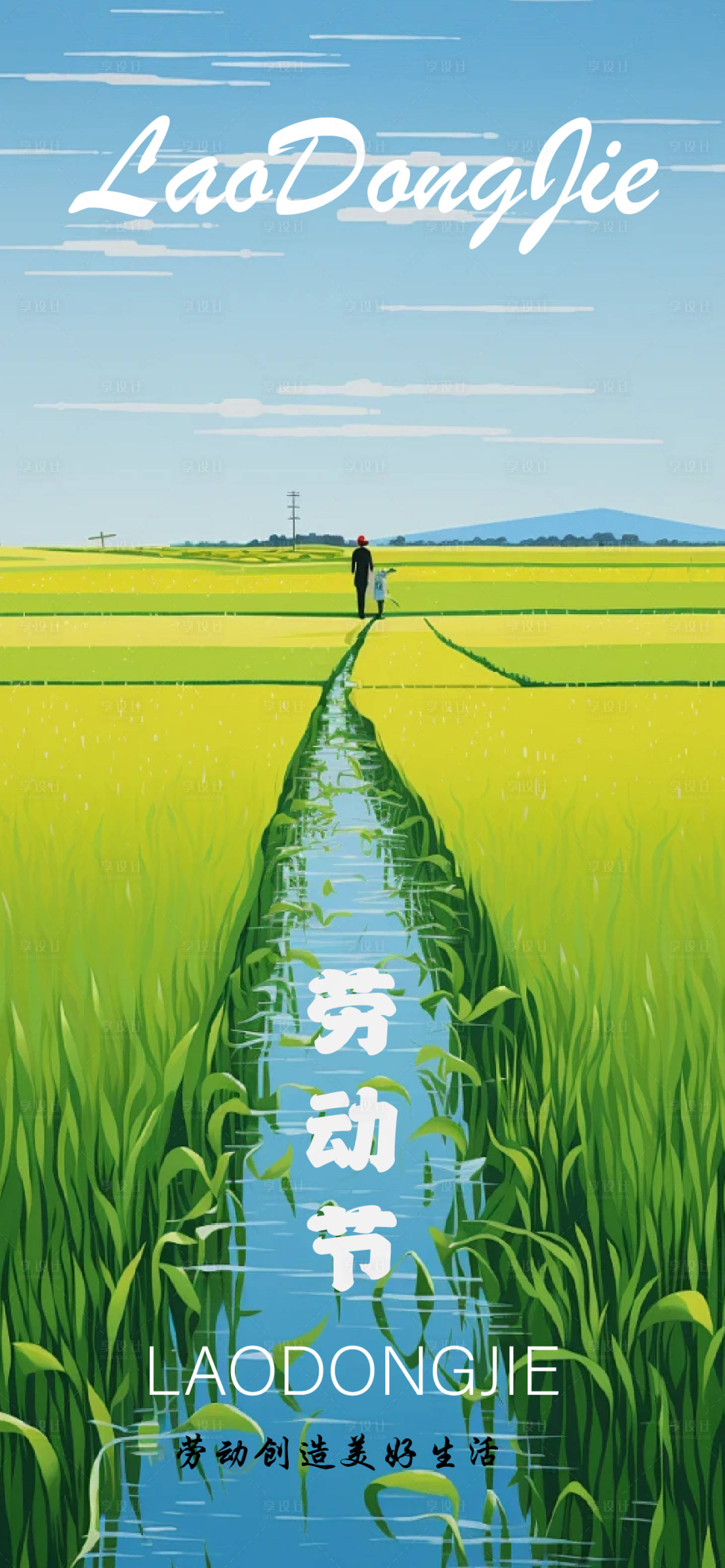 源文件下載【享設(shè)計(jì)】搜索編號(hào)：33240022994001446【勞動(dòng)節(jié)海報(bào)】