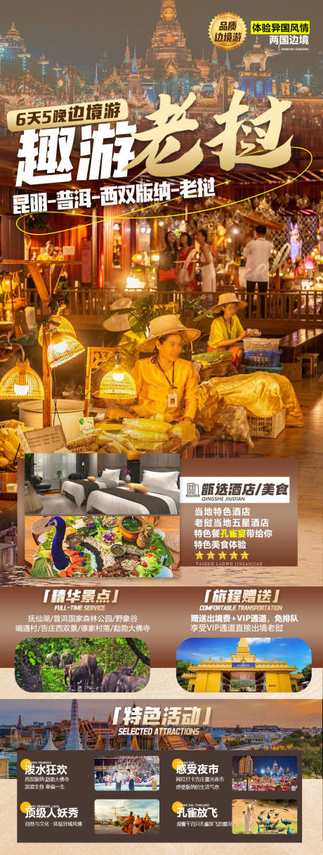 源文件下载【老挝旅游海报】编号：11590023288654631