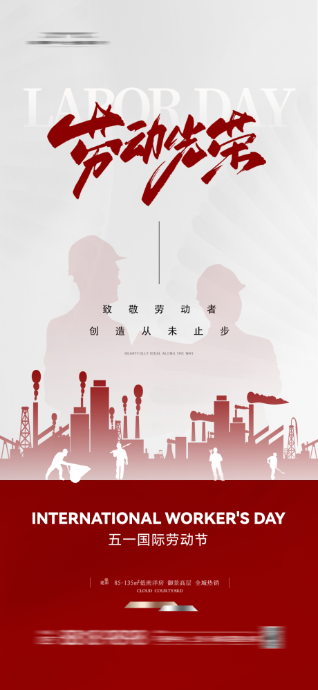 源文件下载【劳动节海报】编号：94160023282082770