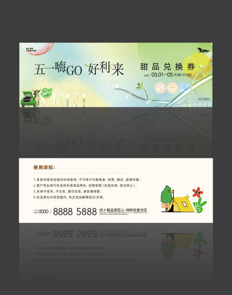 源文件下载【五一嗨购甜品兑换券卡券】编号：66370023579864602