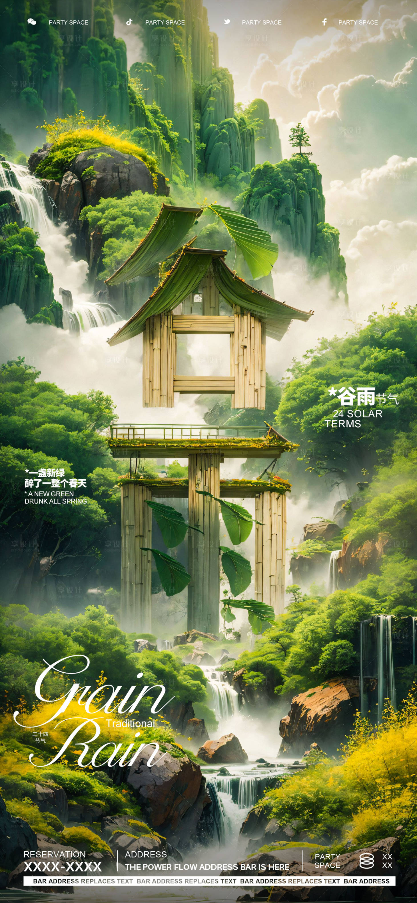 源文件下載【享設計】搜索編號：66470023019864302【谷雨節氣海報】