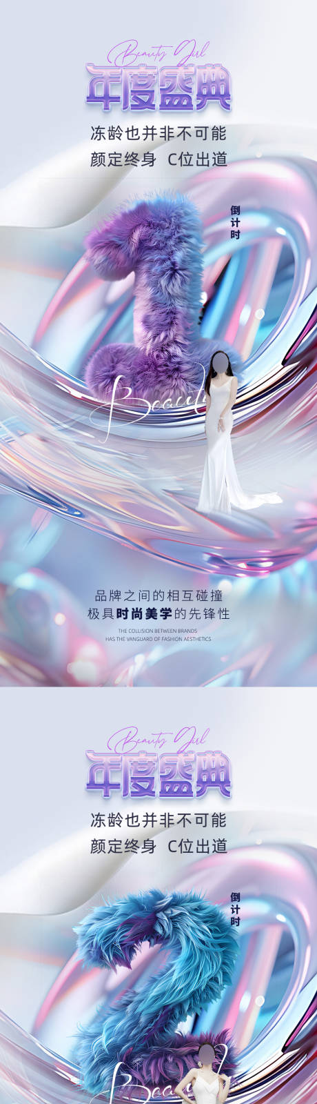 源文件下载【医美倒计时促销海报】编号：98840023500185107