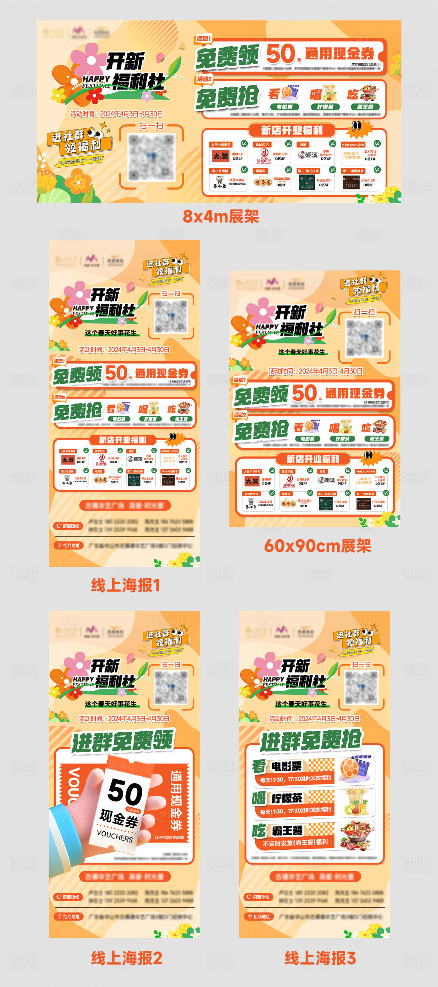 源文件下载【享设计】搜索编号：61040023253773252【开新福利社活动物料】