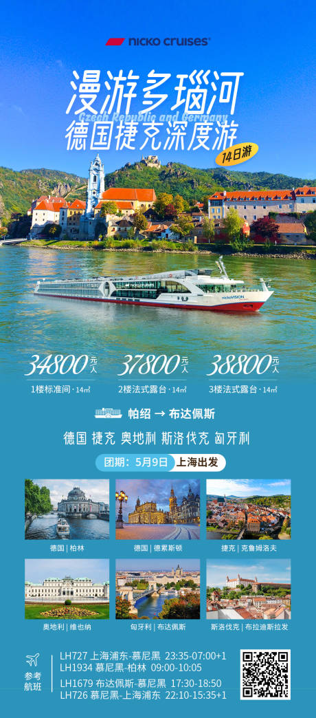 源文件下載【多瑙河旅游長圖】編號：19580023122833296