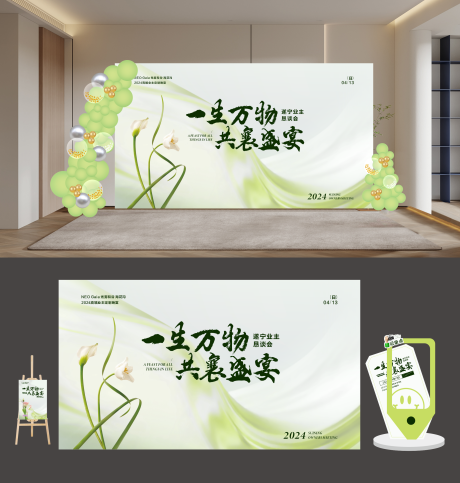 源文件下载【地产活动美陈】编号：45180023366452213