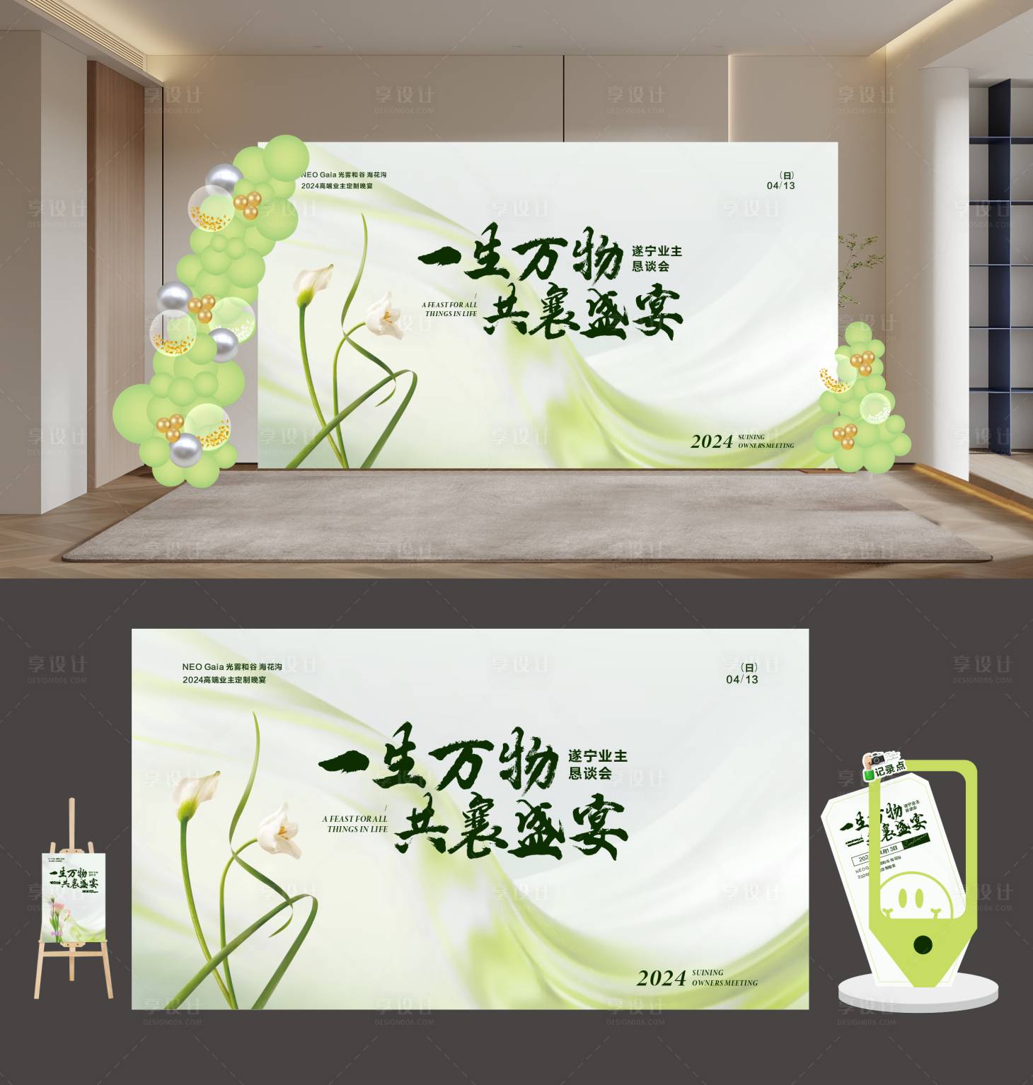 源文件下载【地产活动美陈】编号：45180023366452213