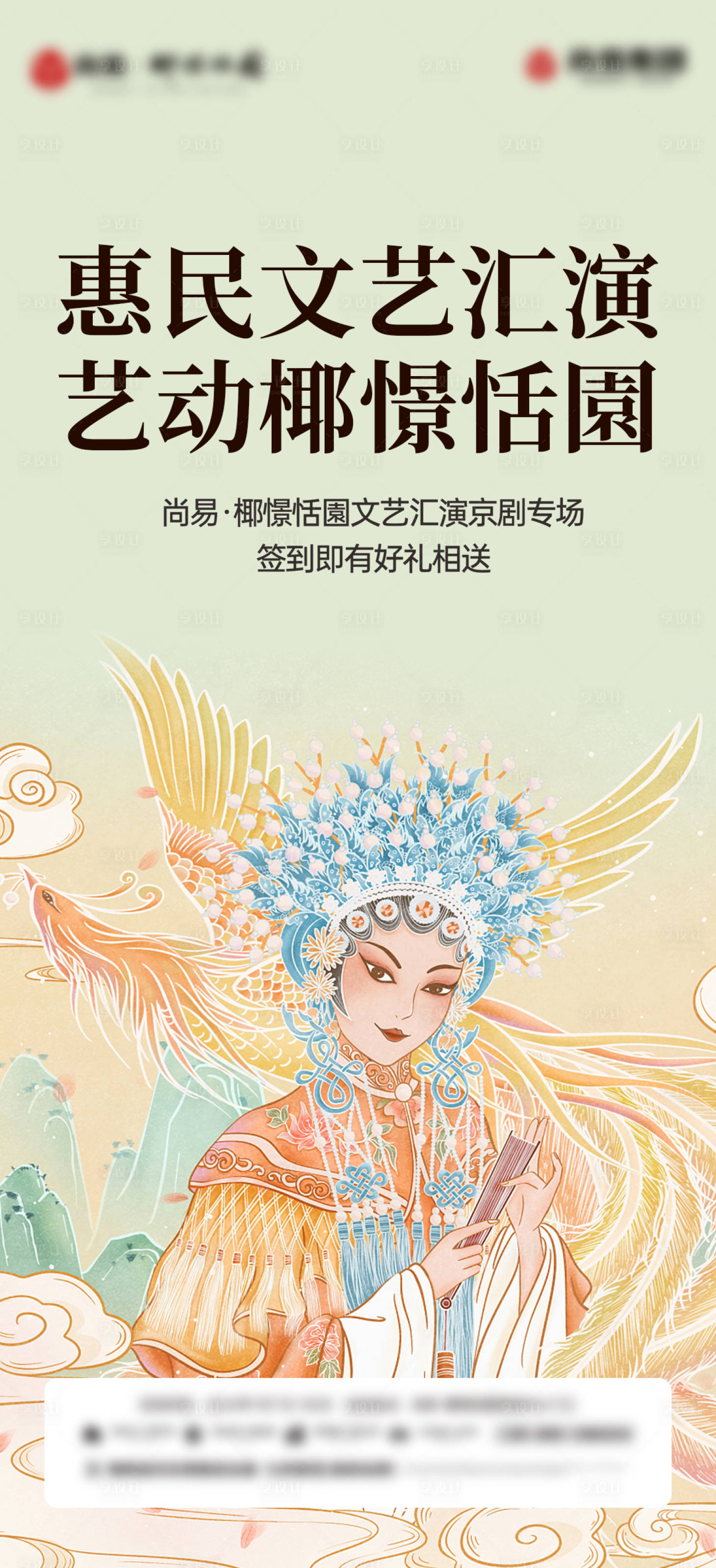 源文件下载【京剧汇演活动海报】编号：62070023101246239