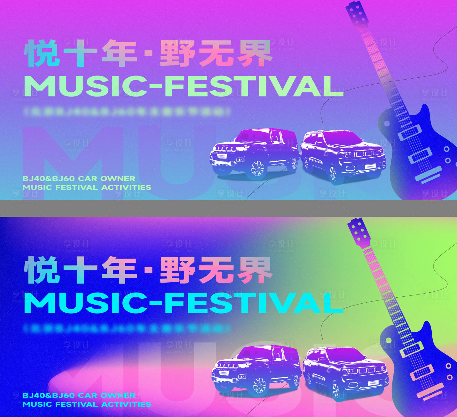 源文件下載【享設計】搜索編號：28630023209625316【汽車音樂節主視覺背景板】