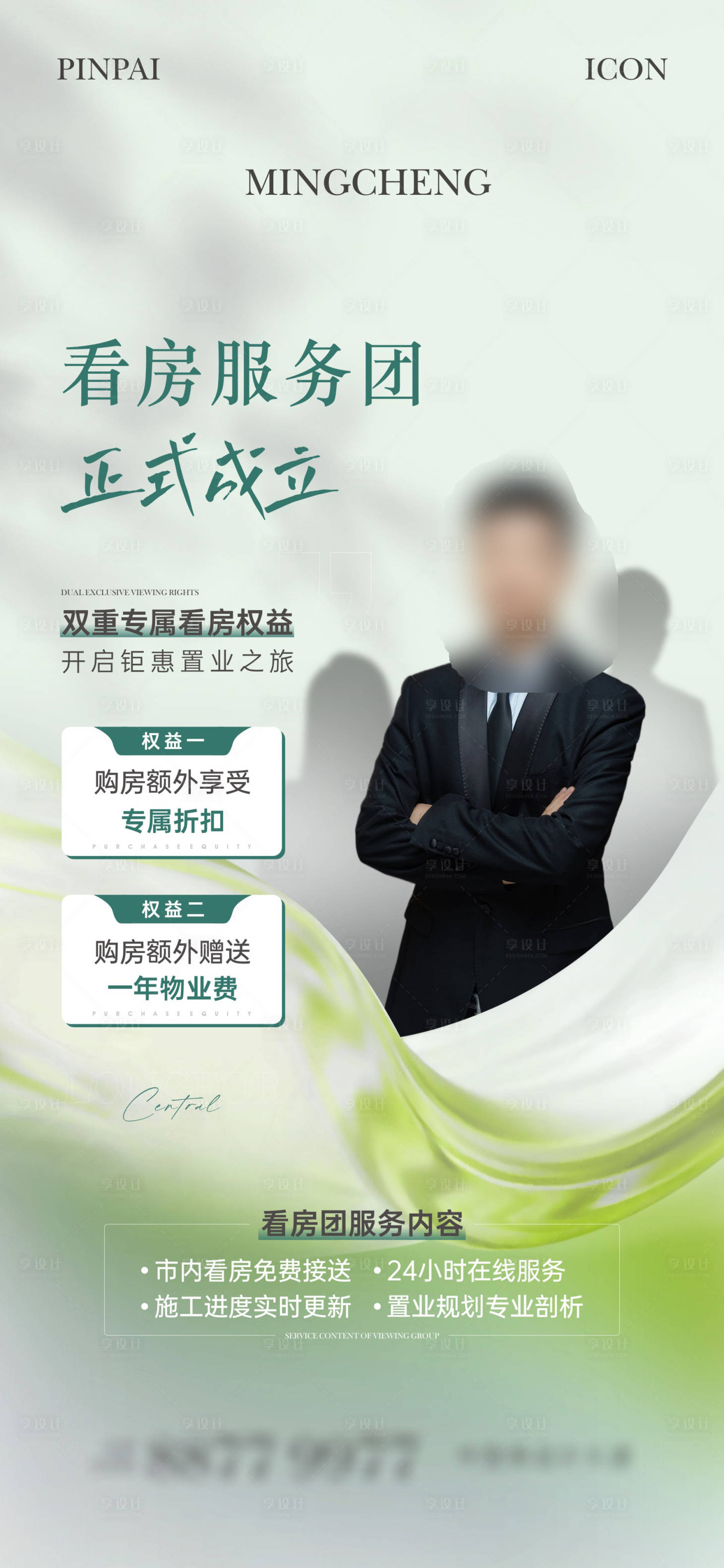 源文件下載【享設計】搜索編號：79840023014696524【看房人物直播簡約海報】