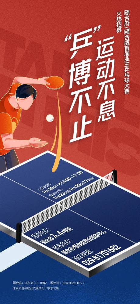 编号：75360023212186219【享设计】源文件下载-乒乓球海报