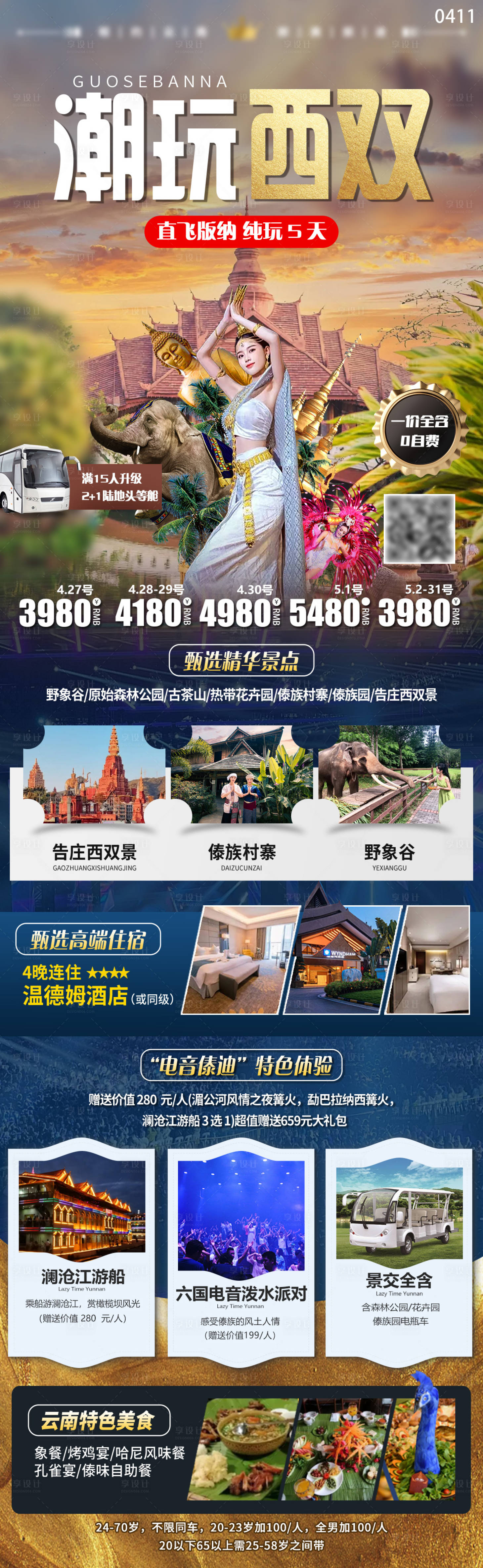 源文件下载【享设计】搜索编号：12340023395913352【潮玩西双长图】