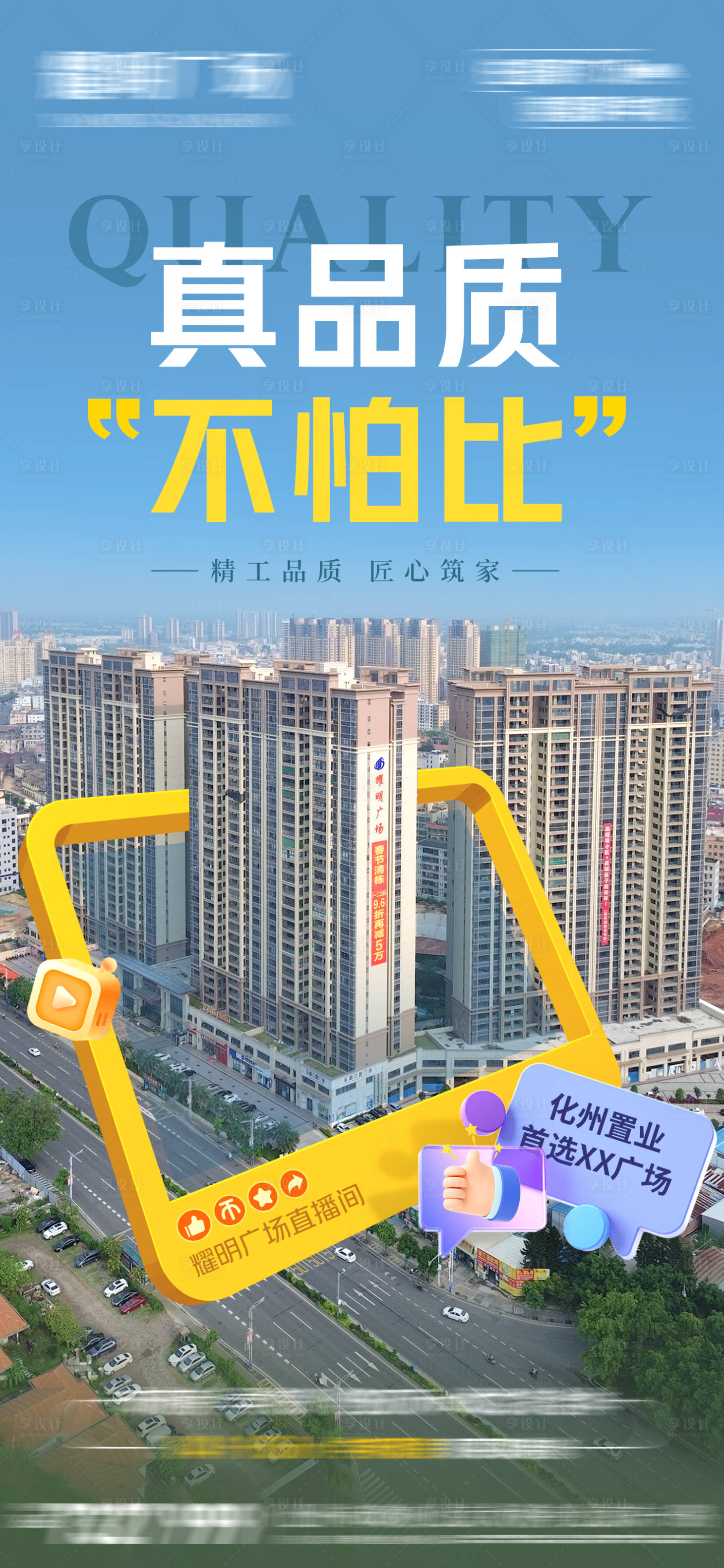 源文件下載【享設計】搜索編號：78940023520626589【地產品質價值點海報】