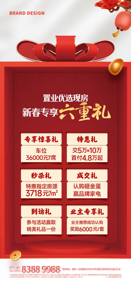 源文件下載【享設計】搜索編號：50880023581439163【六重禮海報】