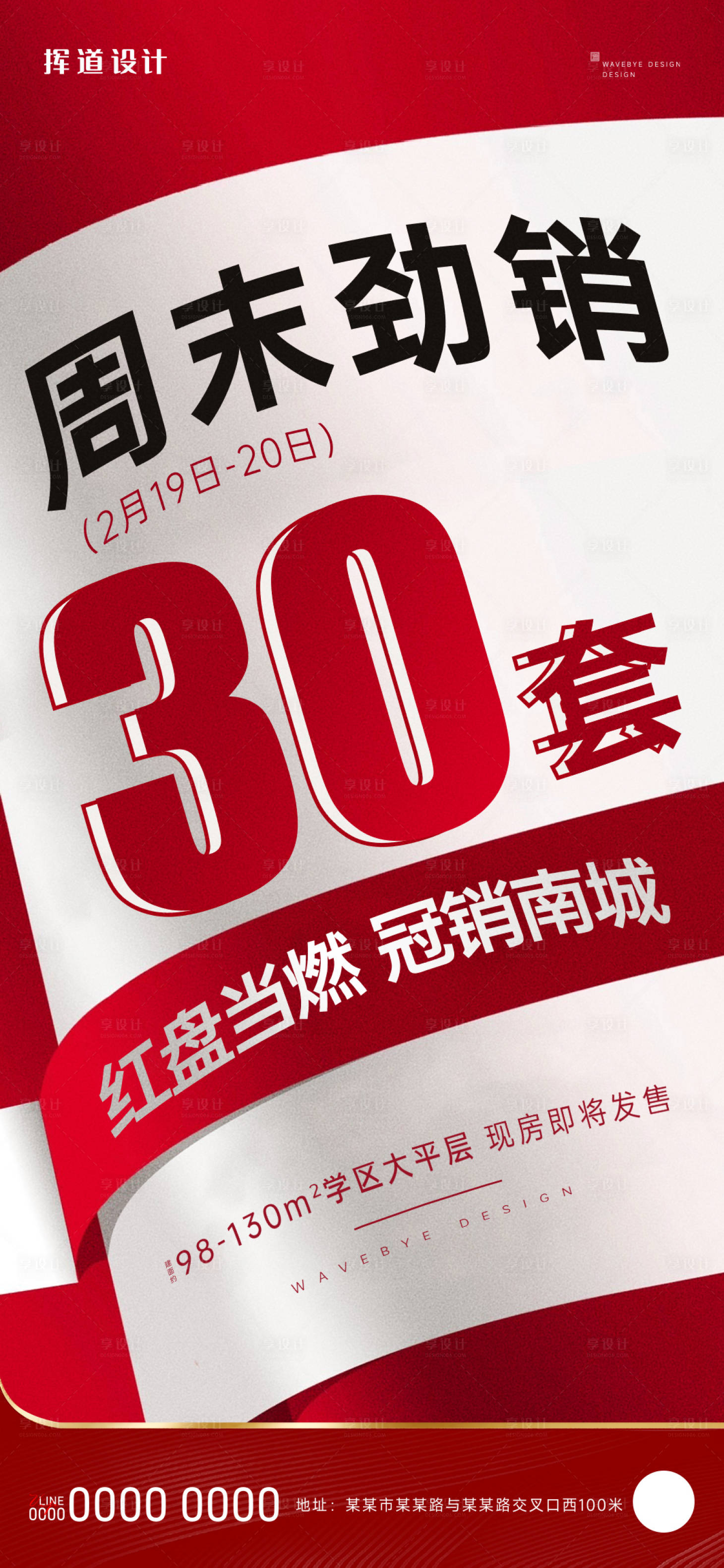 源文件下載【地產紅色熱銷海報】編號：55320023385999186