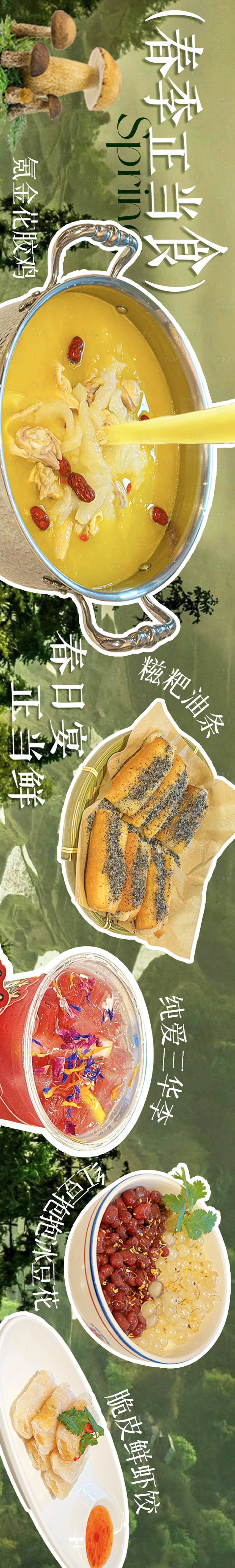 源文件下载【春日火锅大众点评五图】编号：31640022864706368
