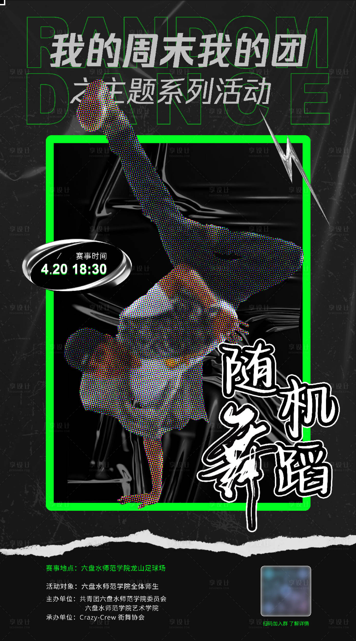 源文件下载【享设计】搜索编号：65600023372282409【街舞活动海报】