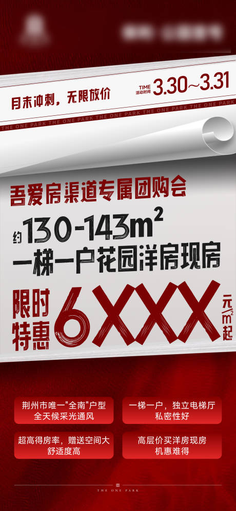 源文件下载【地产渠道专属团购会大字报】编号：47000023087678459